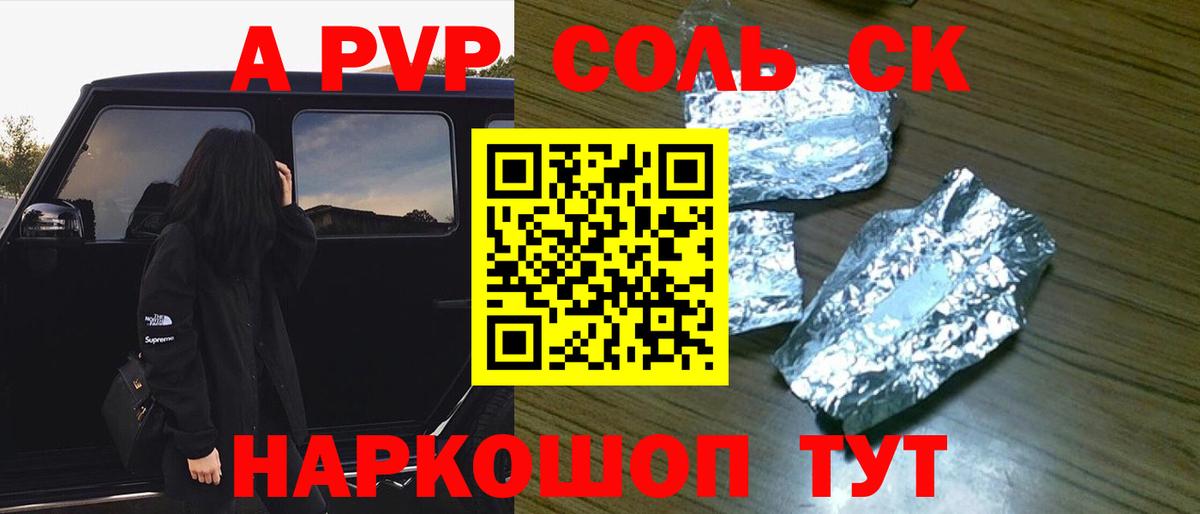 Киреевск  Альфа ПВП  Вход с VPN  А ПВП Соль  A-PVP кристаллы 