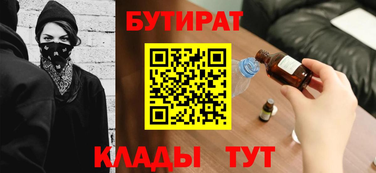 Бутират оксибутират Киреевск