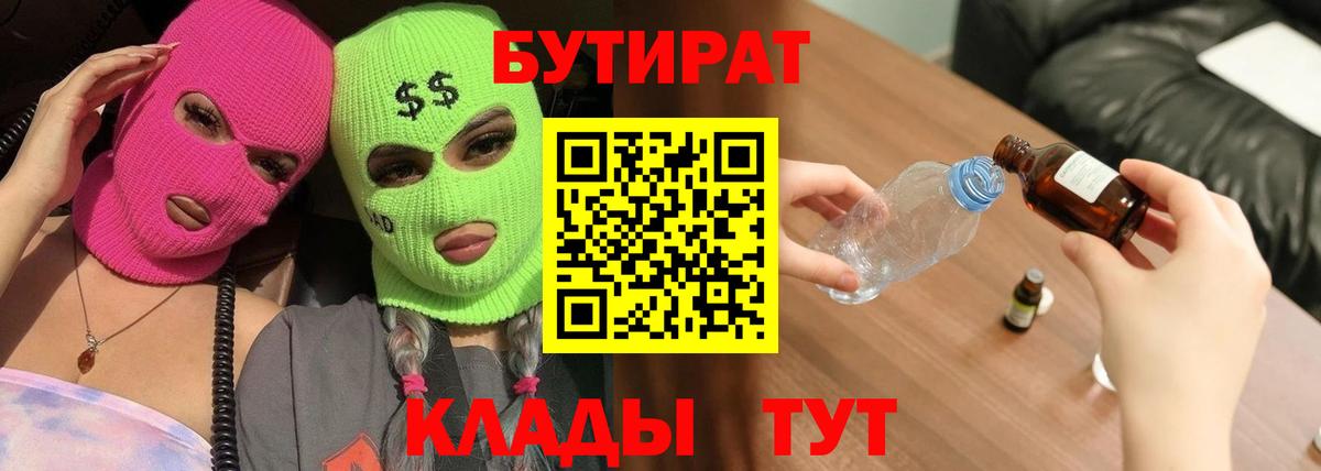 Бутират оксибутират  Вход с VPN  Киреевск 