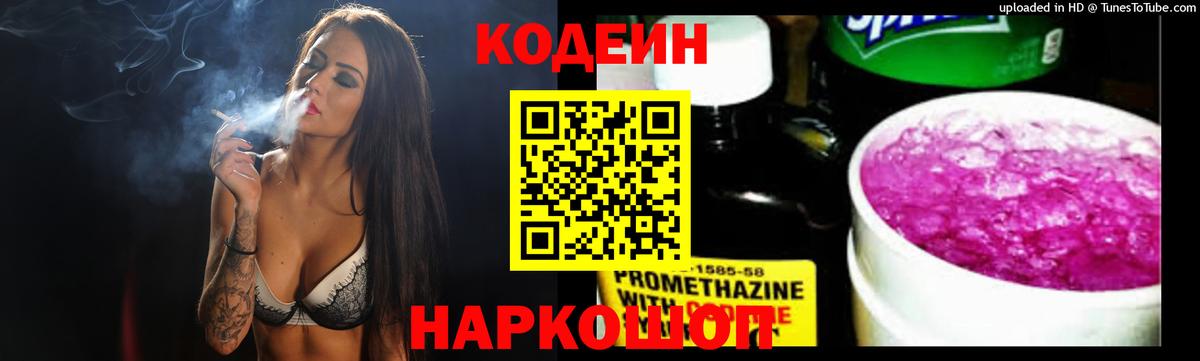 Кодеиновый сироп Lean напиток Lean (лин)  Кодеиновый сироп Lean Purple Drank  Вход с VPN  Киреевск 