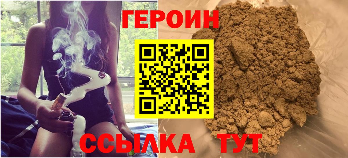 ГЕРОИН Heroin Киреевск