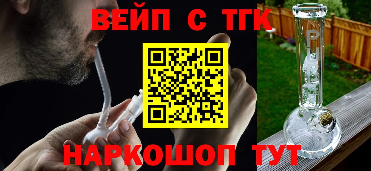 Киреевск  ТГК вейп с тгк  mega онион  Вход с VPN 